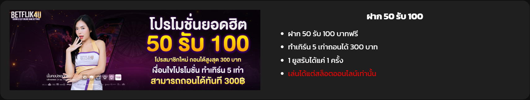 โปรโมชั่นยอดฮิต 03 Promo